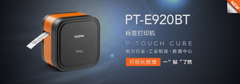 PT-E920BTרΪµçÁ¦Ñ²¼ì¡¢»§Íâ»ù½¨µÈ¸´ÔÓ³¡¾°Éè¼Æ